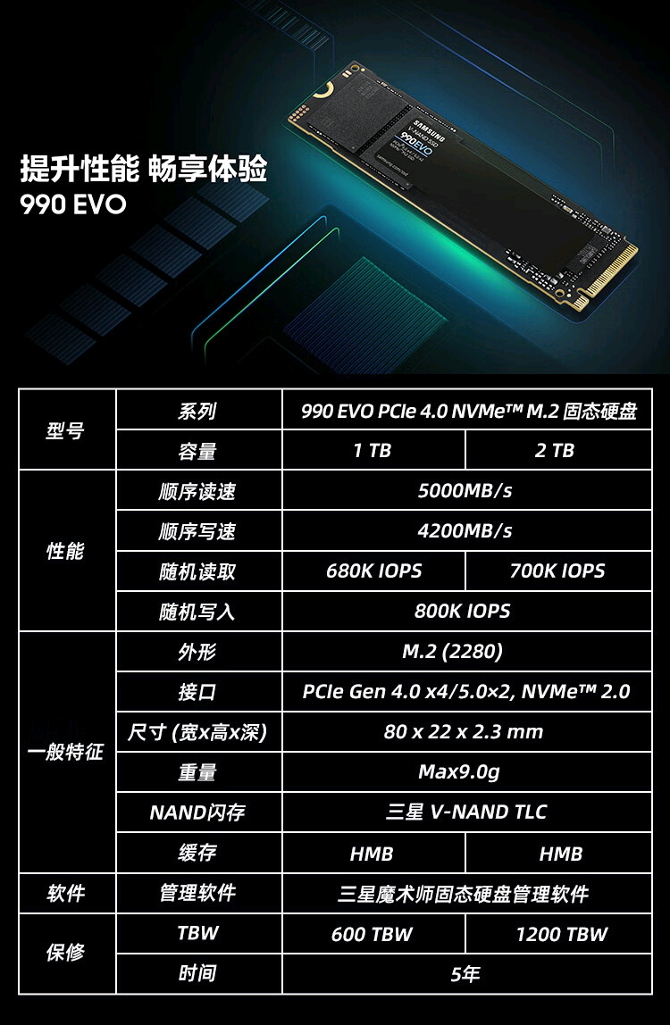三星990 EVO固态硬盘