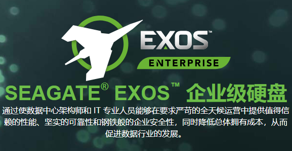 企业级硬盘