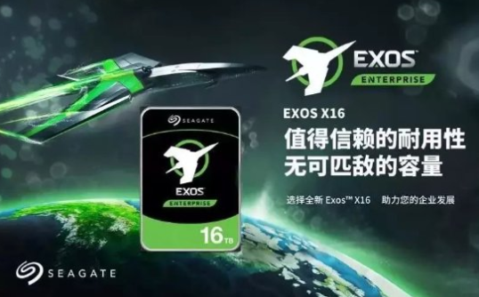 Exos希捷企业级硬盘