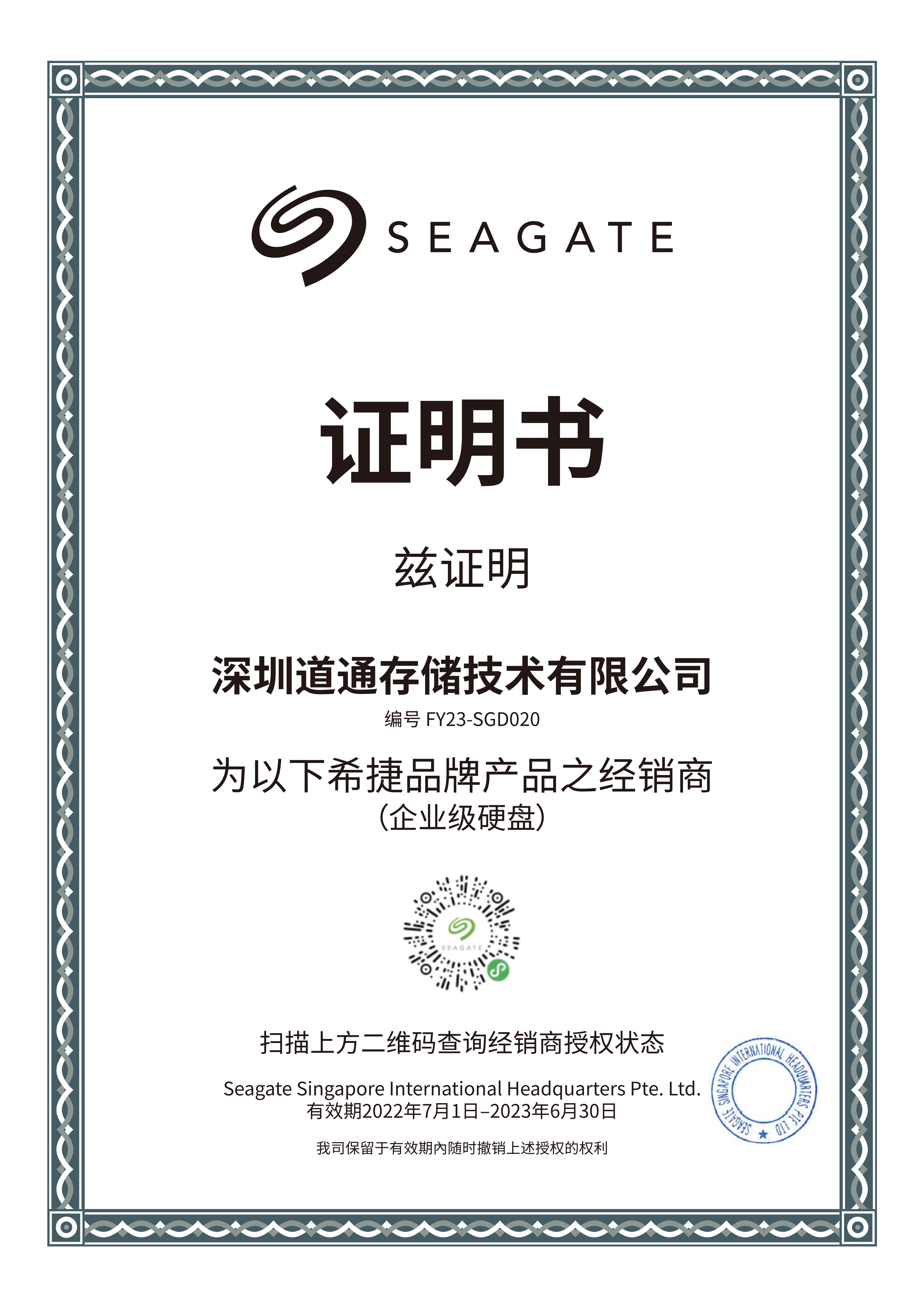 希捷硬盘代理证明书