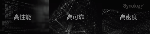 群晖存储的企业级市场之路