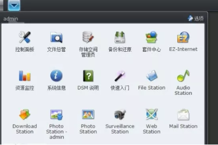 群晖DSM2.0界面