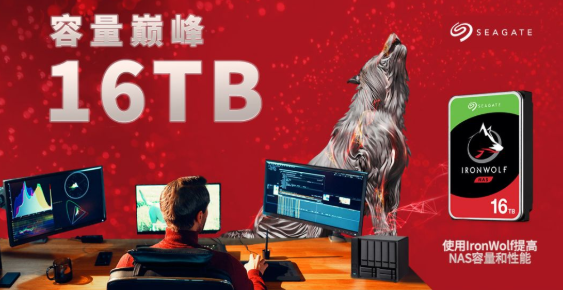 群晖携手希捷酷狼