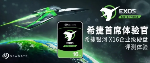希捷银河Exos X16系列16TB企业级氦气硬盘怎么样